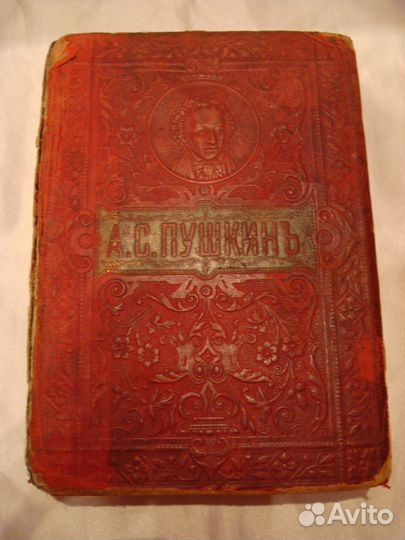 Книгу А.С. Пушкина