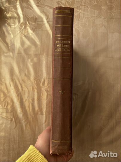 Учебник акушерства