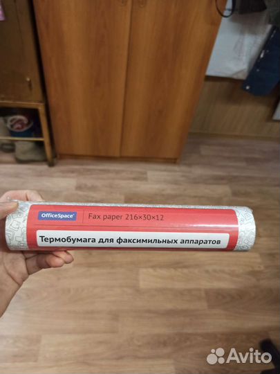 Бумага для факса
