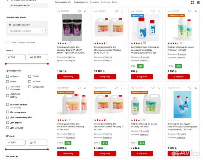 Наполнение сайта интернет магазина товарами