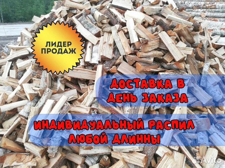 Смешаные дрова / Оптом / От производителя