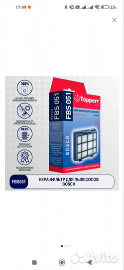 Нера фильтр для пылесоса Bosch