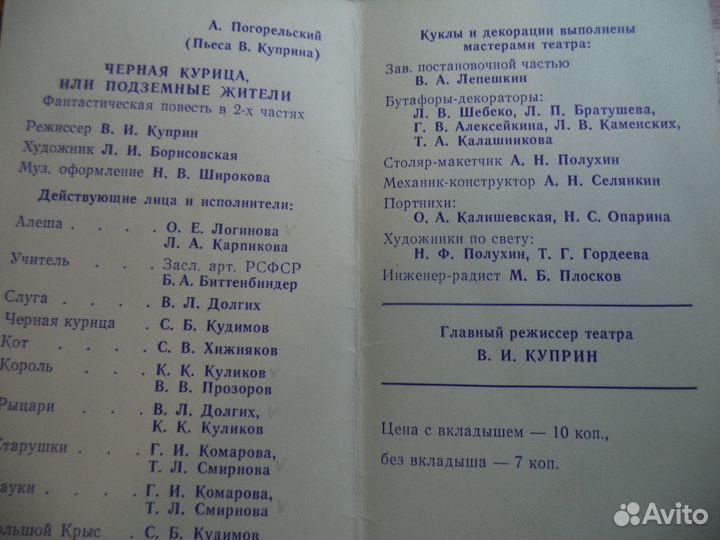 Театральные программки СССР Пермский театр кукол
