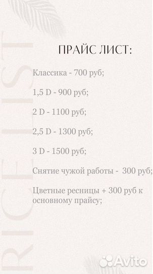 Наращивание ресниц модель
