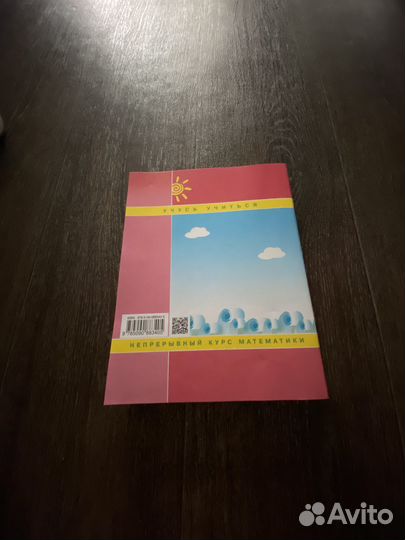 Математика петерсон 4 класс 3 часть