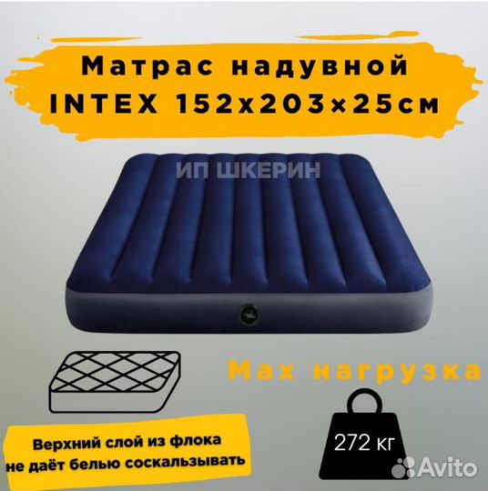 Матрас надувной Intex 152х203х25см