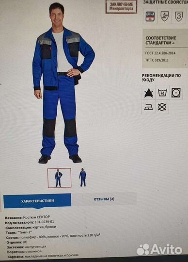 Спецодежда летняя