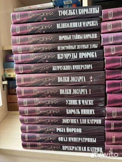 Книги Бенцони