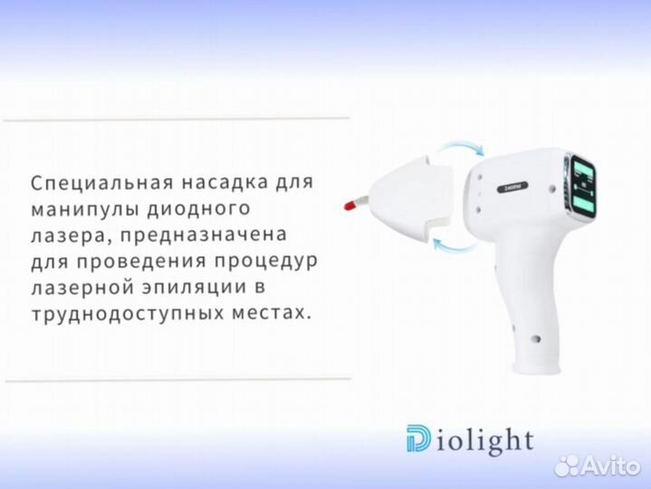 Аппарат для лазерной эпиляции DioLight UltraMax