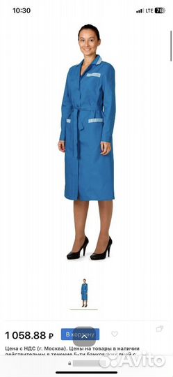 Халат проводника ржд