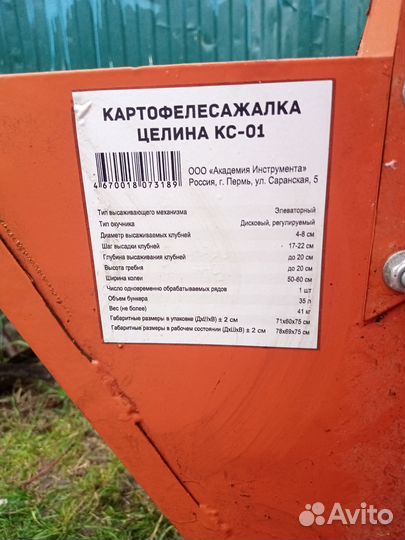 Картофеле сажалка для мотоблока торг