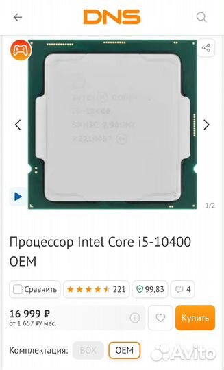 Процессор Intel Core i5-10400