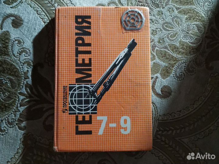Геометрия Атанасян
