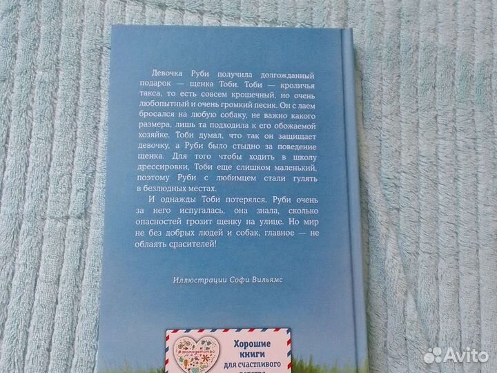 Детская книжка. Холли Вебб.Щенок Тоби