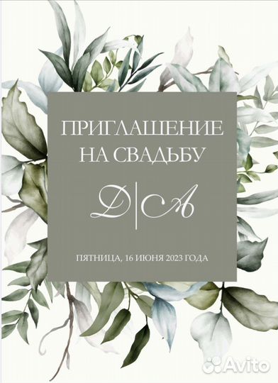 Электронные пригласительные