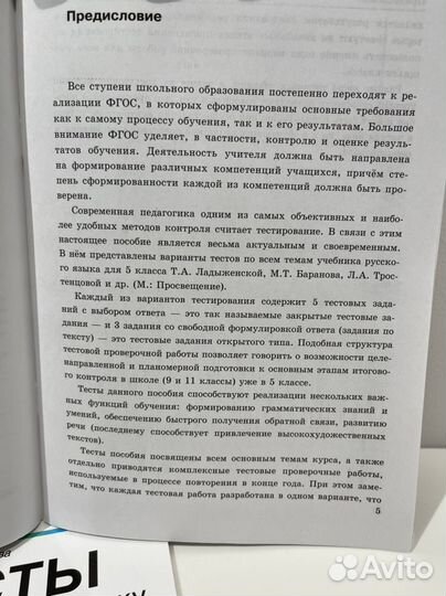 Тесты по Русскому языку 5 класс