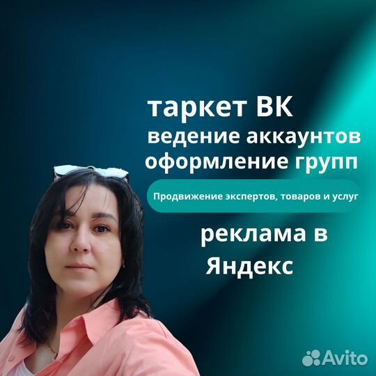 Таргетолог, смм-специалист