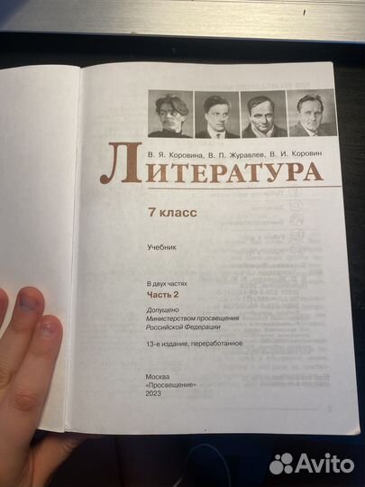 Учебники, литература 7 класс 2 части