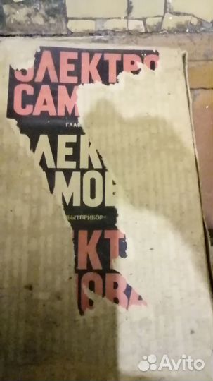 Самовар электрический быт прибор СССР