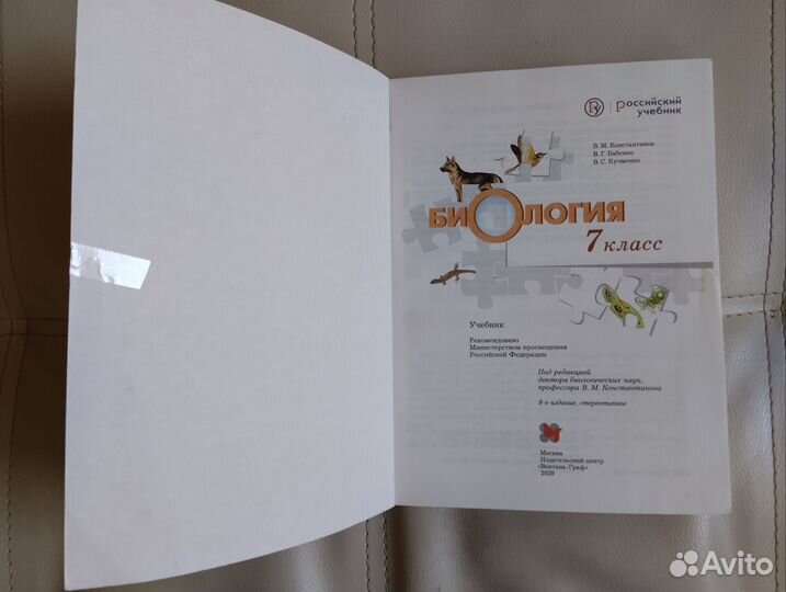 Биология 7 класс