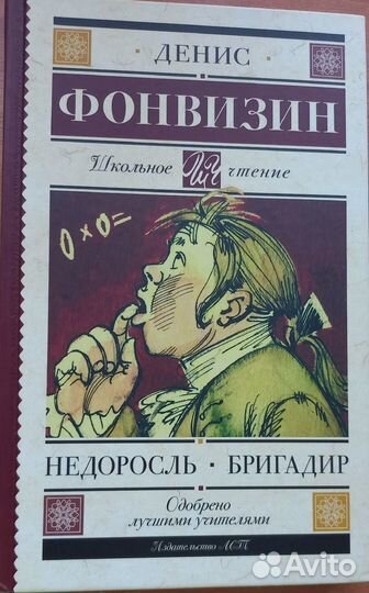 Д. И. Фонвизин 