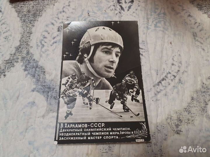 Карточка времен СССР Валерий Харламов