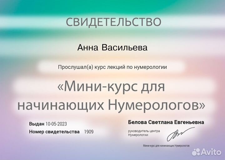 Нумеролог, психолог