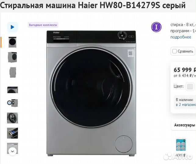 Стиральная машина Haier 8кг UV Direct Drive