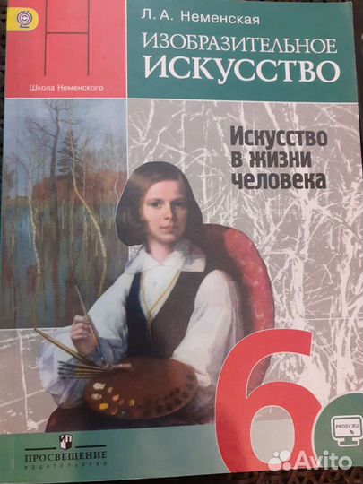 Учебники 6 класс и Изо Неменского