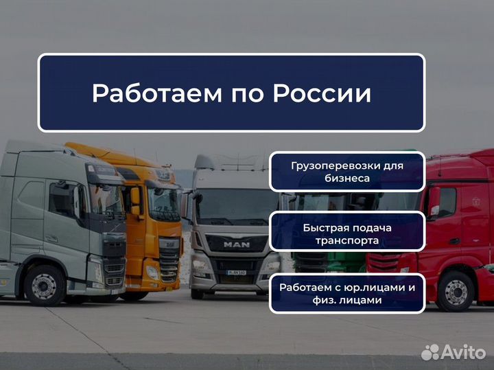 Перевозка грузов по России от 200 км и 200 кг