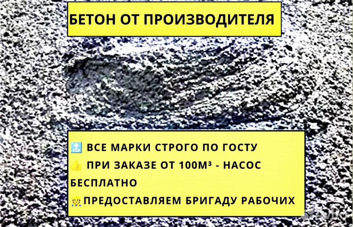 Бетон любой объем