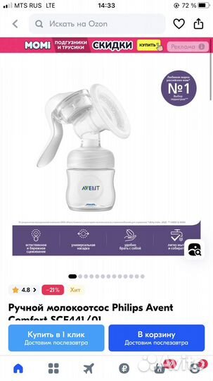 Молокоотсос avent ручной