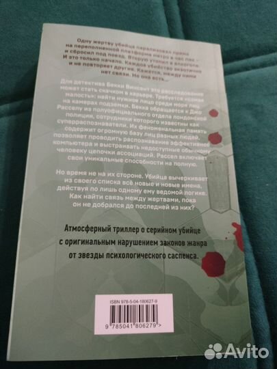 Последняя жертва. Джон Маррс