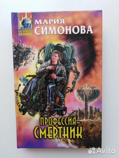 Профессия - смертник