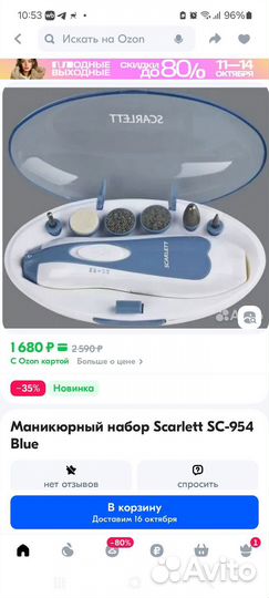 Набор для маникюра и педикюра scarlett sc-954 нов