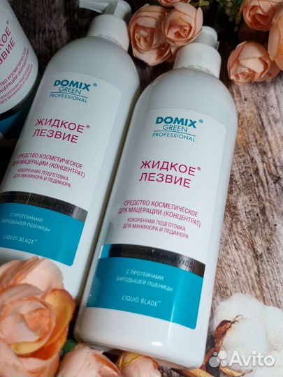 Жидкое лезвие для маникюра и педикюра domix