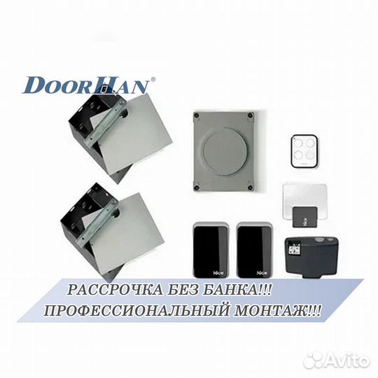 Автоматика для секционных ворот