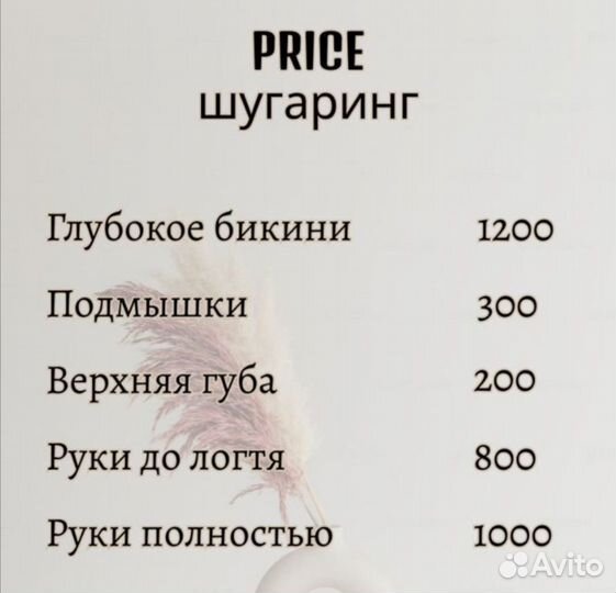Мастер депиляции