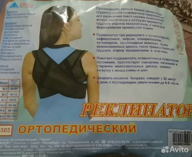 Корректор осанки