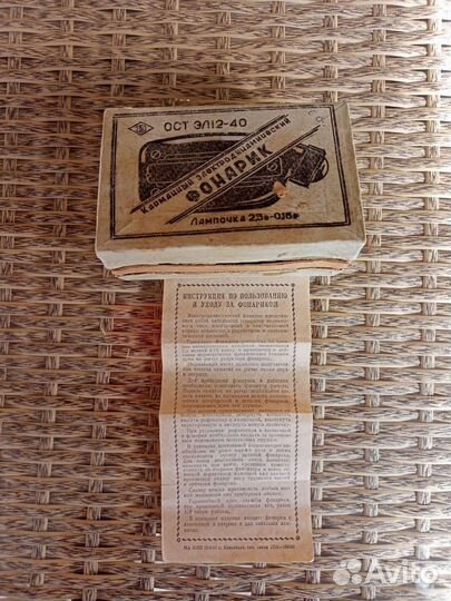 Фонарик СССР