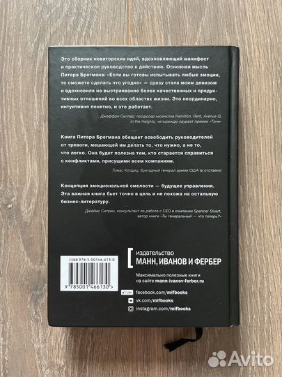 Книга Эмоциональная смелость (Питер Брегман)