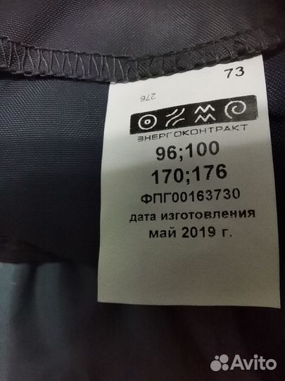 Спецодежда