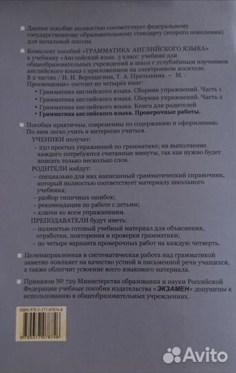 Английский язык проверочные работы 3й к Барашкова