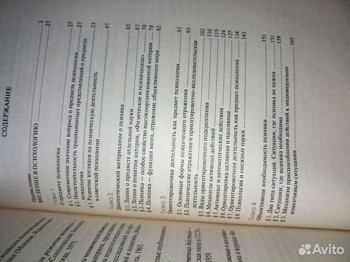 Введение в психологию. Гальперин П. 2002г