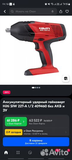 Гайковерт