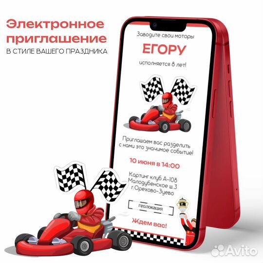 Электронное пригласительное