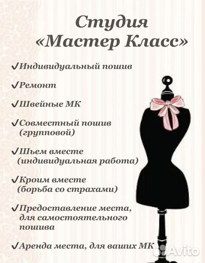 Ремонт и пошив одежды