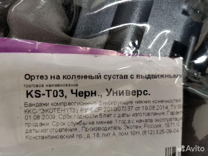 Ортез на коленный сустав