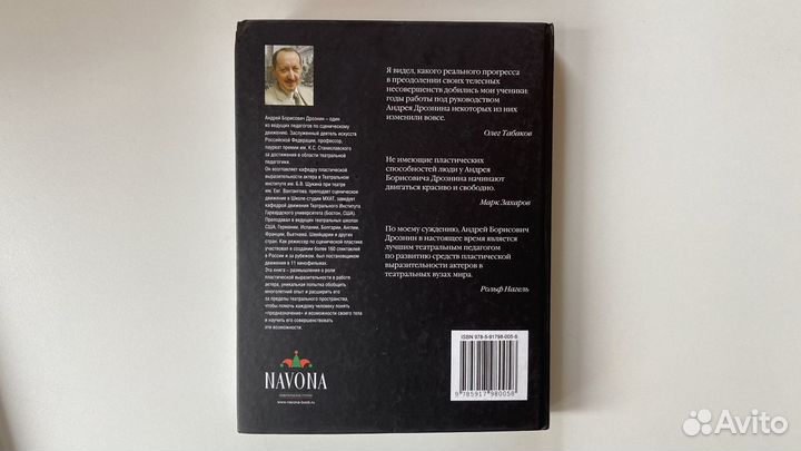 Книга Дрознин Дано мне тело, что мне делать с ним