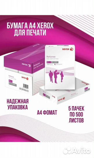 Бумага a4 белая